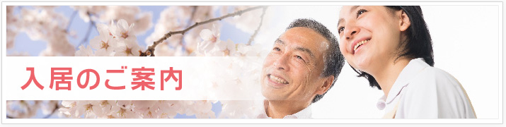 長崎 老人ホーム ハーティ・ヒルズ