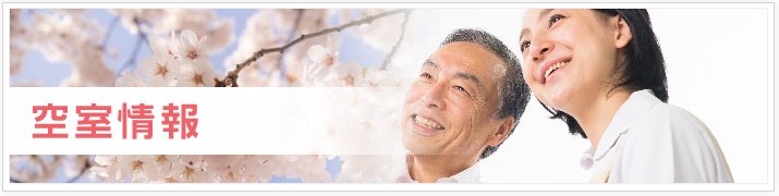 長崎 老人ホーム ハーティ・ヒルズ