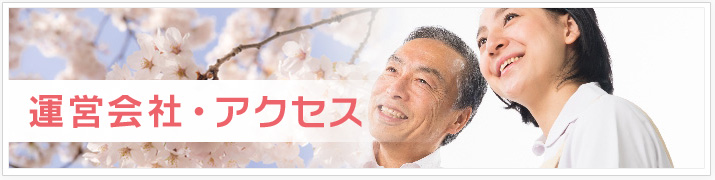長崎 老人ホーム ハーティ・ヒルズ